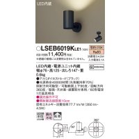 パナソニック　LSEB6019KLE1　スポットライト 天井・壁直付・据置取付型 LED(電球色) アルミダイカストセード・拡散タイプ