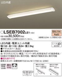 パナソニック　LSEB7002LE1　キッチンのあかり 天井直付型 LED(電球色) シーリングライト インバータFL40形蛍光灯1灯相当