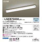 パナソニック　LSEB7005KLE1　キッチンベースライト 天井直付型 LED(昼白色) 拡散タイプ・カチットF Hf蛍光灯32形1灯器具相当