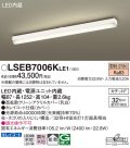 パナソニック　LSEB7006KLE1　キッチンベースライト 天井直付型 LED(電球色) 拡散タイプ・カチットF Hf蛍光灯32形1灯器具相当