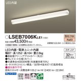 パナソニック　LSEB7006KLE1　キッチンベースライト 天井直付型 LED(電球色) 拡散タイプ・カチットF Hf蛍光灯32形1灯器具相当