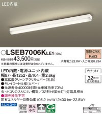 パナソニック　LSEB7006KLE1　キッチンベースライト 天井直付型 LED(電球色) 拡散タイプ・カチットF Hf蛍光灯32形1灯器具相当