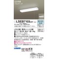 パナソニック　LSEB7103LE1　キッチンライト 壁・棚下直付型 LED(昼白色) 20形直管蛍光灯1灯相当・コンセント付