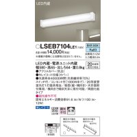 パナソニック　LSEB7104LE1　キッチンのあかり 天井・壁直付型 LED(昼白色) 20形直管蛍光灯1灯相当・コンセント付