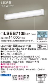 パナソニック　LSEB7105LE1　キッチンのあかり 壁直付型 LED(昼白色) ブラケット 20形直管蛍光灯1灯相当・コンセント付