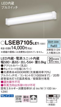 パナソニック　LSEB7105LE1　キッチンのあかり 壁直付型 LED(昼白色) ブラケット 20形直管蛍光灯1灯相当・コンセント付