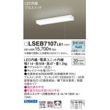 パナソニック　LSEB7107LE1　キッチンライト 棚下直付型 LED(昼白色) 20形直管蛍光灯1灯相当・両面化粧・コンセント付