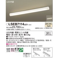 パナソニック　LSEB7114LE1　ベースライト 天井直付型・壁直付型 LED(温白色) 多目的シーリング 拡散 Hf蛍光灯32形1灯
