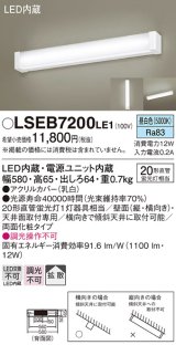 パナソニック　LSEB7200LE1　ブラケット 天井・壁直付型 LED(昼白色) キッチンライト 20形直管蛍光灯1灯相当・拡散タイプ