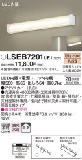 パナソニック　LSEB7201LE1　ブラケット 天井・壁直付型 LED(電球色) キッチンライト 20形直管蛍光灯1灯相当・拡散タイプ