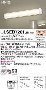 パナソニック　LSEB7201LE1　ブラケット 天井・壁直付型 LED(電球色) キッチンライト 20形直管蛍光灯1灯相当・拡散タイプ