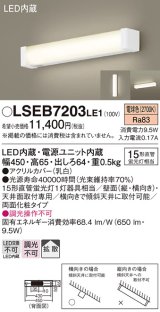 パナソニック　LSEB7203LE1　ブラケット 天井・壁直付型 LED(電球色) キッチンライト 15形直管蛍光灯1灯相当・拡散タイプ