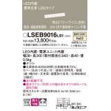 パナソニック　LSEB9016LB1　建築化照明器具 LED(温白色) 拡散 単体 連結時終端用 調光タイプ(ライコン別売) L300タイプ