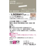 パナソニック　LSEB9017LB1　建築化照明器具 LED(電球色) 拡散タイプ 調光タイプ(ライコン別売)/L300タイプ