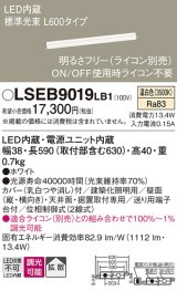 パナソニック　LSEB9019LB1　建築化照明器具 天井直付型 壁直付型 据置取付型 LED(温白色) 拡散 調光(ライコン別売) L600