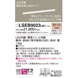 パナソニック　LSEB9023LB1　建築化照明器具 LED(電球色) 拡散タイプ 調光タイプ(ライコン別売)/L900タイプ