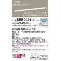 パナソニック　LSEB9024LB1　建築化照明器具 LED(昼白色) 拡散タイプ 調光タイプ(ライコン別売)/L1200タイプ