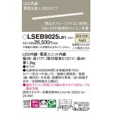 パナソニック　LSEB9025LB1　建築化照明器具 天井直付・壁直付・据置取付型 LED(温白色) 拡散 調光(ライコン別売) L1200