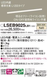 パナソニック　LSEB9025LB1　建築化照明器具 天井直付・壁直付・据置取付型 LED(温白色) 拡散 調光(ライコン別売) L1200