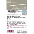 パナソニック　LSEB9027LB1　建築化照明器具 LED(昼白色) 拡散タイプ 調光タイプ(ライコン別売)/L1500タイプ