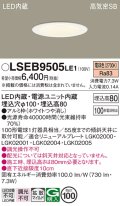 パナソニック　LSEB9505LE1　ダウンライト 天井埋込型 LED(電球色) 浅型8H・高気密SB形・拡散(マイルド配光) 埋込穴φ100