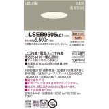 パナソニック　LSEB9505LE1　ダウンライト 天井埋込型 LED(電球色) 浅型8H・高気密SB形・拡散(マイルド配光) 埋込穴φ100