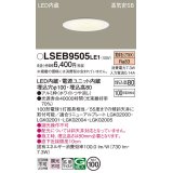 パナソニック　LSEB9505LE1　ダウンライト 天井埋込型 LED(電球色) 浅型8H・高気密SB形・拡散(マイルド配光) 埋込穴φ100