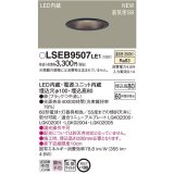 パナソニック　LSEB9507LE1　ダウンライト 天井埋込型 LED(温白色) 浅型8H・高気密SB形・拡散(マイルド配光) 埋込穴φ100