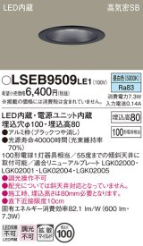 パナソニック　LSEB9509LE1　ダウンライト 天井埋込型 LED(昼白色) 浅型8H・高気密SB形・拡散(マイルド配光) 埋込穴φ100