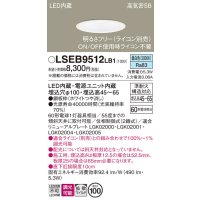 パナソニック　LSEB9512LB1　ダウンライト 天井埋込型 LED(昼白色) 浅型7H・高気密SB形・調光(ライコン別売)/埋込穴φ100