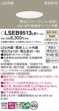 パナソニック　LSEB9513LB1　ダウンライト 天井埋込型 LED(温白色) 浅型7H・高気密SB形・調光(ライコン別売)/埋込穴φ100