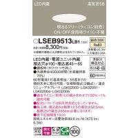 パナソニック　LSEB9513LB1　ダウンライト 天井埋込型 LED(温白色) 浅型7H・高気密SB形・調光(ライコン別売)/埋込穴φ100