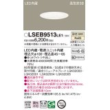 パナソニック　LSEB9513LE1　ダウンライト 天井埋込型 LED(温白色) 浅型7H・高気密SB形・拡散(マイルド配光) 埋込穴φ100
