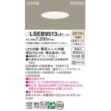 パナソニック　LSEB9513LE1　ダウンライト 天井埋込型 LED(温白色) 浅型7H・高気密SB形・拡散(マイルド配光) 埋込穴φ100