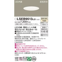 パナソニック　LSEB9513LE1　ダウンライト 天井埋込型 LED(温白色) 浅型7H・高気密SB形・拡散(マイルド配光) 埋込穴φ100