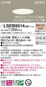 パナソニック　LSEB9514LB1　ダウンライト 天井埋込型 LED(電球色) 浅型7H・高気密SB形・調光(ライコン別売)/埋込穴φ100