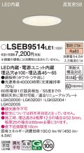 パナソニック　LSEB9514LE1　ダウンライト 天井埋込型 LED(電球色) 浅型7H・高気密SB形・拡散(マイルド配光) 埋込穴φ100