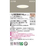 パナソニック　LSEB9514LE1　ダウンライト 天井埋込型 LED(電球色) 浅型7H・高気密SB形・拡散(マイルド配光) 埋込穴φ100