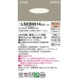 パナソニック　LSEB9514LE1　ダウンライト 天井埋込型 LED(電球色) 浅型7H・高気密SB形・拡散(マイルド配光) 埋込穴φ100