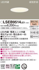 パナソニック　LSEB9514LE1　ダウンライト 天井埋込型 LED(電球色) 浅型7H・高気密SB形・拡散(マイルド配光) 埋込穴φ100