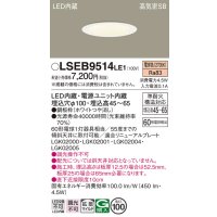 パナソニック　LSEB9514LE1　ダウンライト 天井埋込型 LED(電球色) 浅型7H・高気密SB形・拡散(マイルド配光) 埋込穴φ100