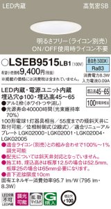 パナソニック　LSEB9515LB1　ダウンライト 天井埋込型 LED(昼白色) 浅型7H・高気密SB形・調光(ライコン別売)/埋込穴φ100