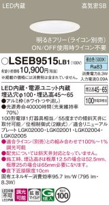 パナソニック　LSEB9515LB1　ダウンライト 天井埋込型 LED(昼白色) 浅型7H・高気密SB形・調光(ライコン別売)/埋込穴φ100