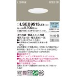 パナソニック　LSEB9515LE1　ダウンライト 天井埋込型 LED(昼白色) 浅型7H・高気密SB形・拡散(マイルド配光) 埋込穴φ100