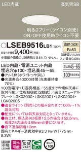 パナソニック　LSEB9516LB1　ダウンライト 天井埋込型 LED(温白色) 浅型7H・高気密SB形・調光(ライコン別売)/埋込穴φ100