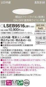 パナソニック　LSEB9516LB1　ダウンライト 天井埋込型 LED(温白色) 浅型7H・高気密SB形・調光(ライコン別売)/埋込穴φ100