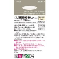 パナソニック　LSEB9516LB1　ダウンライト 天井埋込型 LED(温白色) 浅型7H・高気密SB形・調光(ライコン別売)/埋込穴φ100