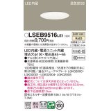 パナソニック　LSEB9516LE1　ダウンライト 天井埋込型 LED(温白色) 浅型7H・高気密SB形・拡散(マイルド配光) 埋込穴φ100