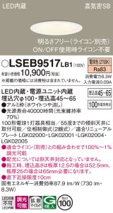 パナソニック　LSEB9517LB1　ダウンライト 天井埋込型 LED(電球色) 浅型7H・高気密SB形・調光(ライコン別売)/埋込穴φ100