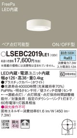 パナソニック　LSEBC2019LE1　ダウンシーリング 天井直付型LED(昼白色) 拡散 FreePa ペア点灯型 ON/OFF型 明るさセンサ付